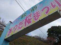 松田駅から10分ほどで会場の西平畑公園に到着しました