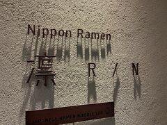 21時前。やっと東京駅に到着。
レストランも閉店済みか行列。おなかぺこぺこだったのでこちらのラーメン屋さんに入りました。