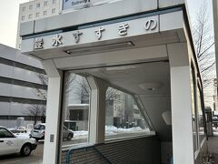 札幌市営地下鉄 東豊線