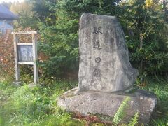 ペオッペ駅逓所跡