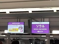 2/8　0：00
ほぼ最終電車で羽田空港第3旅客ターミナルに到着。
チェックインカウンターは長蛇の列。
チェックイン時に、K-ETAか、ビザかを聞かれる。

1：30
搭乗開始。

2：20
やっと離陸。

4：40
着陸。
入国審査の前に、Q-codeのQRコードが必要。
プリントアウトしておいたので、無事通過。
スマホに表示できず、手こずってる人が多かった。
列車に乗って、ターミナルへ移動。

5：15
入国審査の列に並ぶ。

5：30
審査を終え、荷物が出てくるのを待ってる。
5分位で出てきた。
トイレやメイクを済ませて、制限エリアを出る。

5：55
WIFIレンタルの列に並ぶ。
8人待ち！
kkdayで予約。
３日間939円。