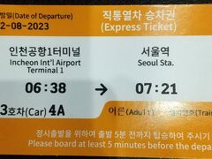 6：15
ルータを受け取り、空港列車乗り場に移動。
kkdayで予約。
バウチャーをプリントアウトしておいた。
日本語選択して、操作した後、最後に、QRコードを読み込ませれば、発券終了。
864円。