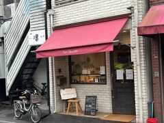 「トム・ソーヤ」
建勲神社を下っていくと、突き当りの斜め横あたりにあるパン屋さん。
こちらも今回のお目当てです。
地元の人に愛されているような昔ながらの感じですが、お洒落な店内です。
店内は狭いですが、パンの種類は豊富。
こちらも外れなく美味しかったです。
