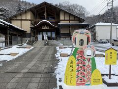 1時間弱で遠刈田温泉に到着。
共同浴場の一つ「神の湯」です。
この脇に観光案内所があり、すみかわスノーパーク行きのバスが出ています。
