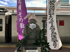 久しぶりにお会いした佐賀駅ホームにいらっしゃる恵比寿様。誰が被せてくれたのか帽子がウサギ年仕様です。よく見るとマスクも可愛い。

旅の安全を願って手を合わせてから改札口に向かいました。
