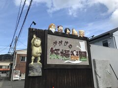 少し水木しげるロードから横道に入ったところにあるゲゲゲの妖怪楽園。