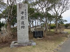 平原歴史公園入口の碑(平原遺跡)があります。この裏に伊都国王の古墳と言われる長方形型墳墓があります。さらに旧藤瀬家住宅も移築・復元されています。