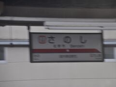 　佐野市駅停車、車内自動アナウンスで「ＪＲとの乗り換えは次の佐野駅で」と繰り返し伝えていました。
