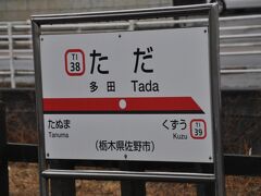 　多田駅停車