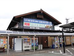 道の駅 阿蘇