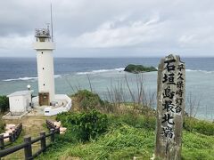 どんよりしていますが、
一番北の平久保崎灯台へ。