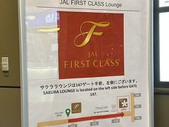 東京・羽田空港第3ターミナル 3F

羽田空港第3ターミナルにある日本航空の航空会社ラウンジ
JAL『ファーストクラスラウンジ』、JAL『サクララウンジ』の
ご案内の写真。

画像をクリックして拡大してご覧ください。

次は112番ゲート付近のJALの『サクララウンジ』に行こうと思ったら
この時は改装中だったため、114番ゲート付近のJAL『サクララウンジ・
アネックス』しか営業していませんでした。
羽田空港の国際線のJAL『サクララウンジ』は2023年春に
拡張オープン予定なのでもうすぐですね♪

ちなみに、ANAのラウンジも114番ゲート付近にある
『ANAスイートラウンジ』＆『ANAラウンジ』は、一時閉鎖中で
110番ゲート付近にある『ANAスイートラウンジ』＆
『ANAラウンジ』のみ営業していました。