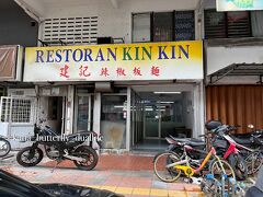 お気に入りのパンミーの名店KIN KINへ。
ローカル度高めのエリアにあります。