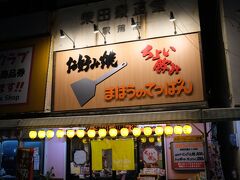 駅前のお好み焼き屋さん