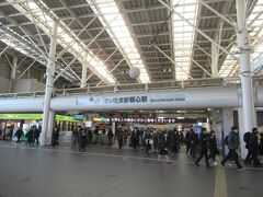 08：15　さいたま新都心駅に降り立ちます。
09：00 がツアーの集合時間ですが早めに来ました。
でも個人旅行ならいつも始発で家を出るので、
ツアーだと一日の使い方が勿体ないな～と思ってしまう貧乏性な私です。