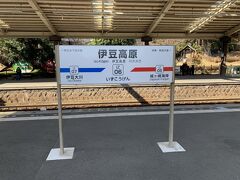 今回旅の始まりは川崎駅。
「踊り子号」で出発。
乗ってしまえば1時間45分であっという間。
チケットはもちろん事前にお安く購入済み。