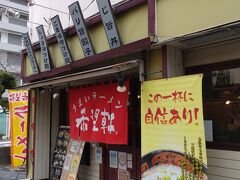 お昼の時間になったのでうまいラーメン希望件に行きました。希望軒のきっかけは1991年兵庫県姫路市に9坪の店舗からです。スープはとんこつ、白湯などあります。