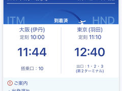 そして、もともと予約していた便は１時間半遅れで羽田到着だったようです。
でも、ANA便は満席でしたが、JAL便は隣も空いてたし、振替してもらったのは正解でした。
