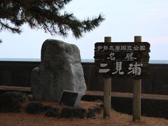 せっかく二見浦まで来たのだし、久しぶりに夫婦岩まで歩くことに・・