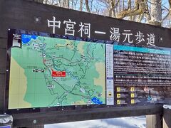 三岳方角が明るいので来てみたらどーんと晴れています。
昨日に続き、この看板からスタートします。
苔隊長忘れずにYAMAPもスタート