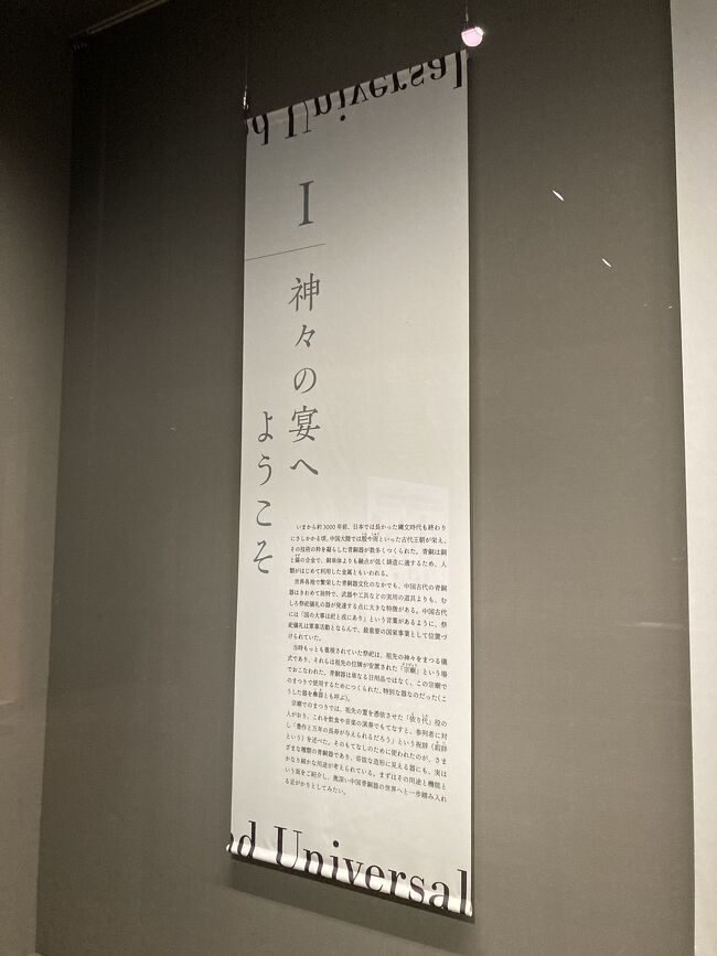 泉屋博古館東京 住友コレクション 中国青銅器名品選