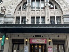 歌舞伎や演劇などが催される劇場なんですね。

ちょっと格式高い。