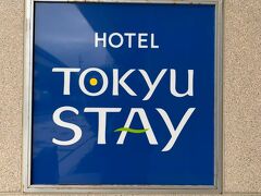 HOTEL TOKYU STAY 沖縄那覇