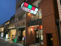 18:05 西洋軒
この日の夕食一軒目はこちら。THE 老舗の洋食屋といった佇まい。松江でも人気の洋食屋。