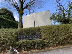 (公財)池田20世紀美術館