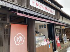 かがの湯ぷりん
https://kaganoyupudding.com/

加賀温泉駅にあるぷりん屋さん。