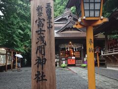 富士山が見えないことは覚悟していたけど、雨が上がったのでとりあえず絶景スポットの浅間神社に来ました。