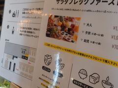 朝食はちょっと面白そう。