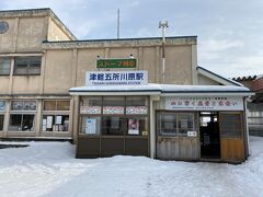 津軽五所川原駅の外観。