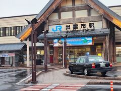 当初の予定どおり、「ばたでん」の乗りつぶしを行いますので、電鉄出雲市駅へ、その前にJR出雲市駅も撮影。
あいにく、雨です。
