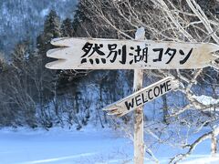 然別湖コタン