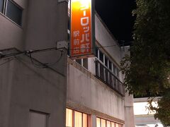 福井市内のヨーロッパ軒ではなく「敦賀ヨーロッパ軒」という店名でした。