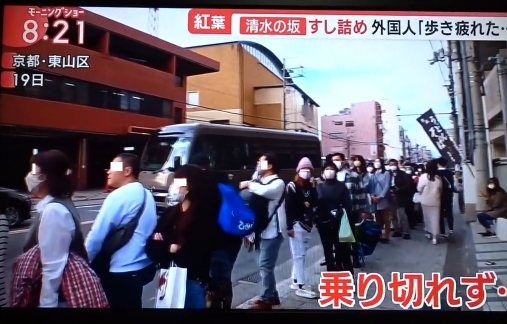 駅に行く途中のバス停は、どこも超満員状態が続きました。バス停に長蛇の列って珍しい光景だな。乗降口に立っている人は扉が閉まらない為にブザーが鳴りぱなしでバツが悪そうですが、ここで遠慮して降りてしまう訳には行かないでしょう。ニュースで、京都にあまりに観光客が押し寄せるので地元の人がバスを利用できないと迷惑がっていました。あーあれのことなんかと思い出しました。<br /><br />ところで、この京都のニュースですが、観光地の混雑状況を長い時間流しているのに観光客の顔は全員そのまま見せてるんですよ。これだけの人たちにいちいちテレビに流して良いか承諾を得ている筈ないのに、その辺りはどうなってるんでしょうね？全国放送ですよ（顔の編集は私がやってます）。<br /><br />宿に戻ってひとっ風呂浴びたら怪我した方の足の脛がぷっくら膨らんでました。今日は京都市内をやたらと歩いたので、サンチャゴ巡礼で経験した疲労骨折の再来かとビビりましたが、熱も痛みもないので差ほどではないようです。でも無理すると本物になる可能性があるので明日は大人しくしてようと思います。<br /><br />風呂の後は旅割りクーポン券握りしめて、こっちに来ると毎回飲み会している駅近くの居酒屋「酔心」に行ってきました。一人客は嫌がるかと思ったけど、ちゃんとカウンター席がありました。これなら一人客も歓迎してもらえます。<br />