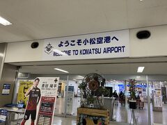 無事に小松空港に着きました。
ワクワクします。