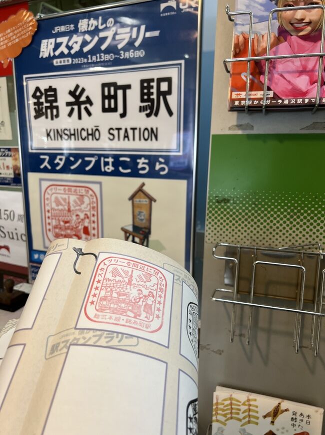 懐かしの駅スタンプラリーで個人的な思い出の地を巡る旅』東京の