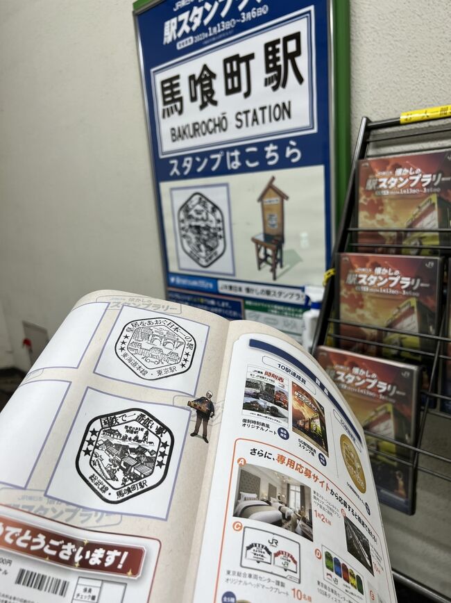 懐かしの駅スタンプラリーで個人的な思い出の地を巡る旅』東京の