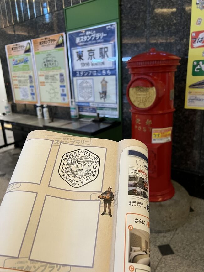 懐かしの駅スタンプラリーで個人的な思い出の地を巡る旅』東京の