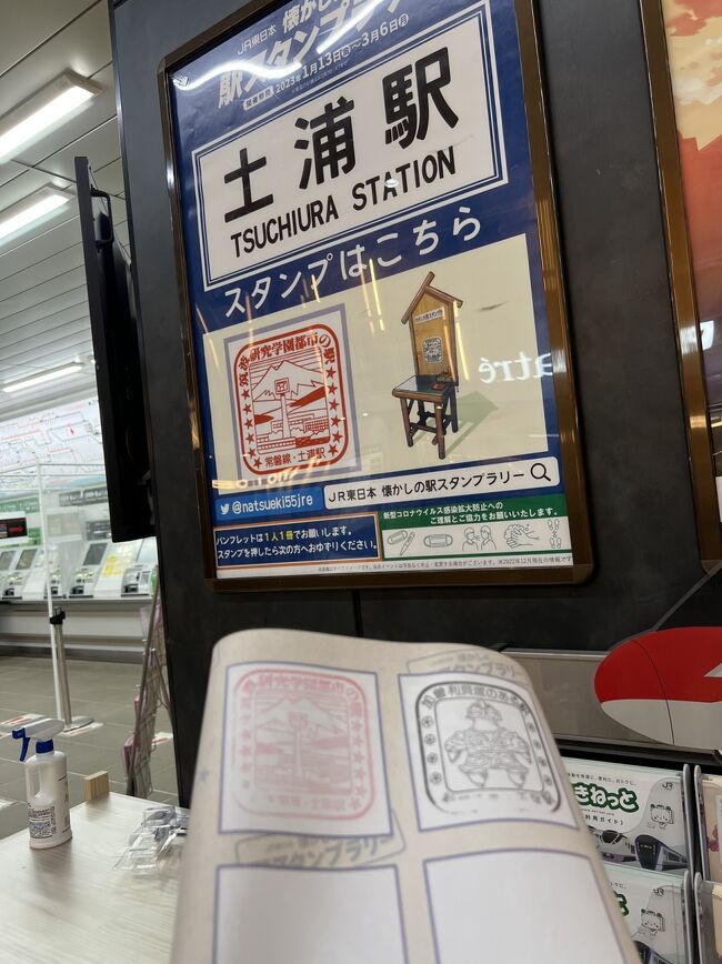 懐かしの駅スタンプラリーで個人的な思い出の地を巡る旅』東京の