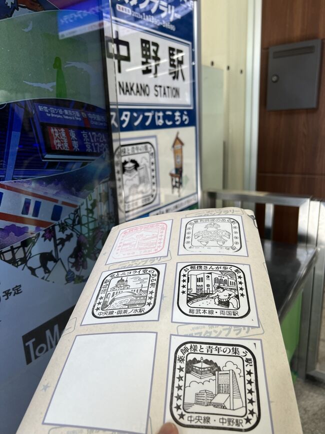 懐かしの駅スタンプラリーで個人的な思い出の地を巡る旅』東京の