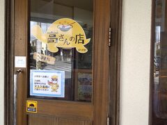 高さんの店