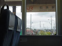 石浜駅です。ホームから田んぼも見える駅でした。
