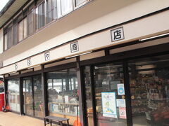 つるや商店へ。