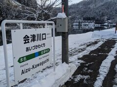 遅れを取り戻すことはなく、会津川口駅に到着しました。
