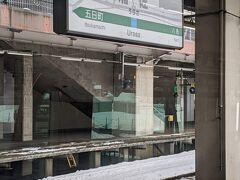 小出駅から２駅目にある浦佐駅では、