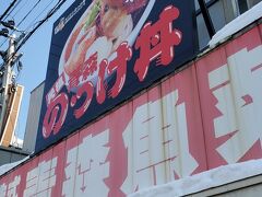 青森魚菜センター 本店