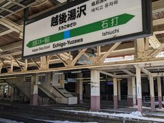 越後湯沢駅に到着しました。
この駅では約20分の停車時間があります。